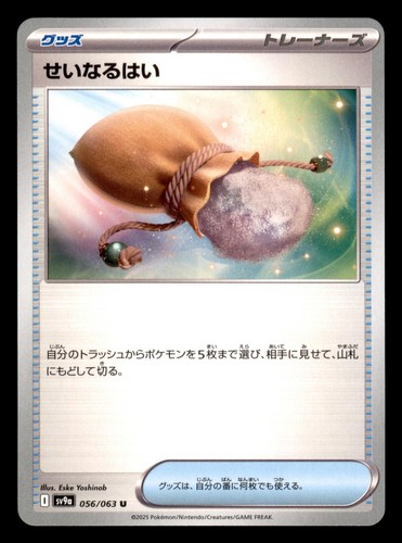 Sacred ash 056 063 uncommon - 056/063,