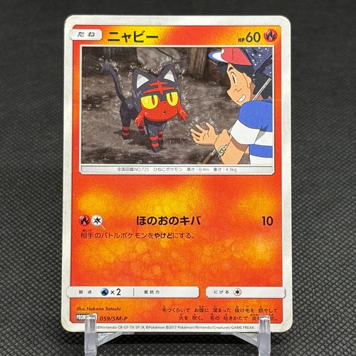 Litten 059 promo ash - litten,